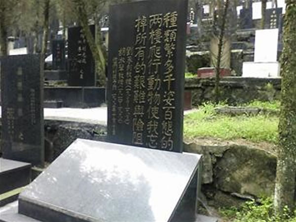 刘承钊的墓志铭