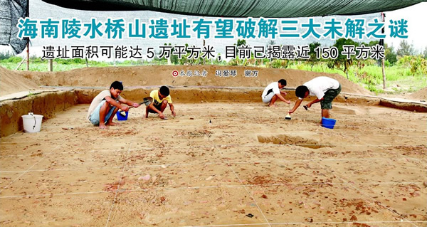 海南陵水桥山遗址