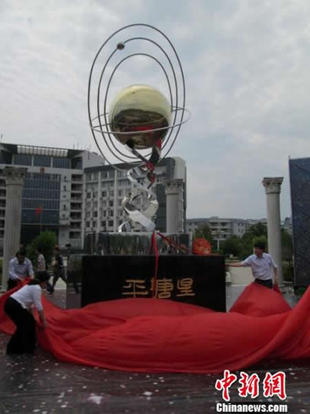 一小行星正式以贵州平塘县名命名——“平塘星”