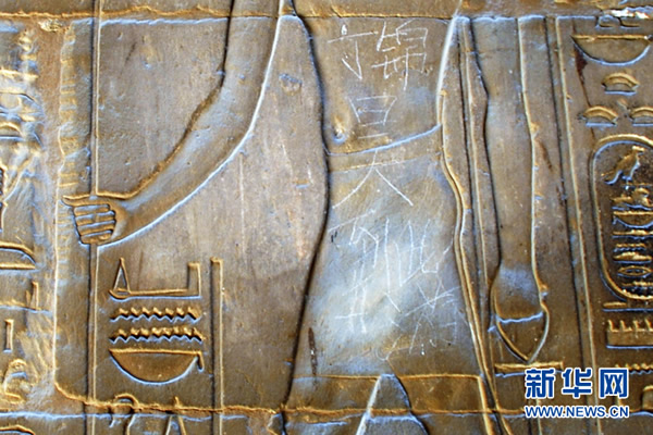 “丁锦昊到此一游”