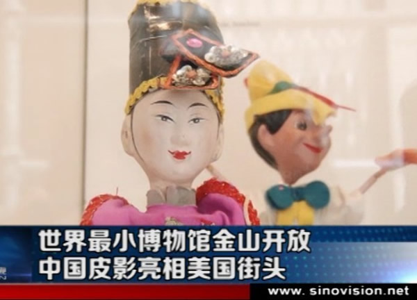 美国旧金山一家号称世界上最小的博物馆开放