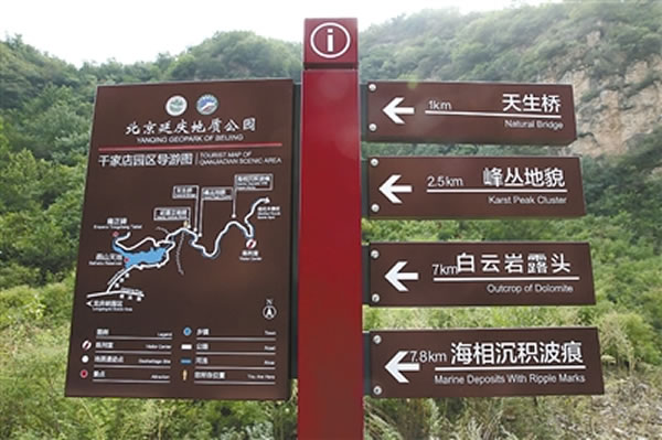 世界级地质公园:北京延庆地质公园