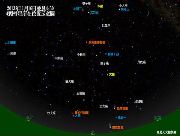 2013年11月16日凌晨4:50,4颗彗星在天空中所在位置示意图。(图/台北市立天文馆)