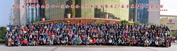 中国古生物学会第十一次全国会员代表大会