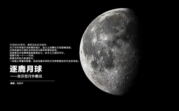 美苏登月争霸战逐鹿月球