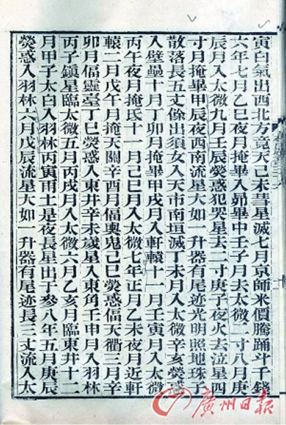 《旧唐书》文中有记载