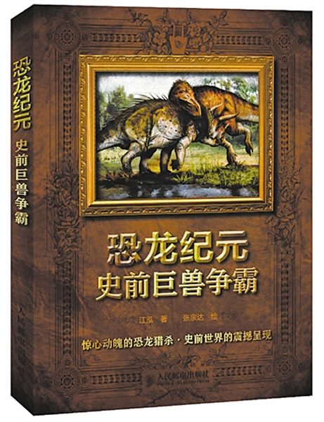 《恐龙纪元》