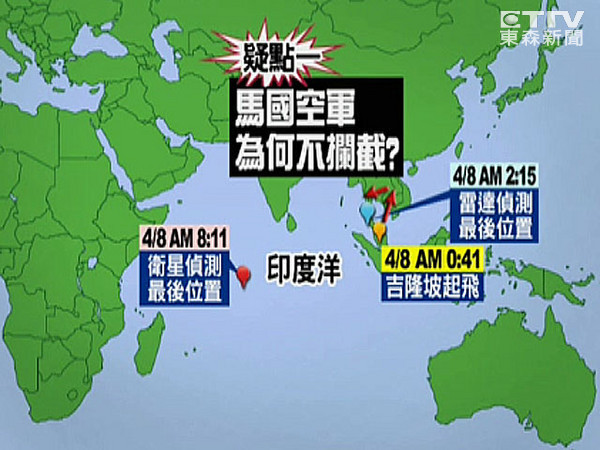 马来西亚官方不排除马航MH370班机可能已经降落