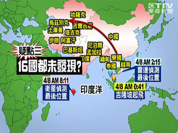 马来西亚官方不排除马航MH370班机可能已经降落