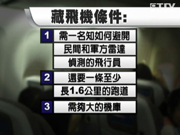 能够收藏马航MH370的条件