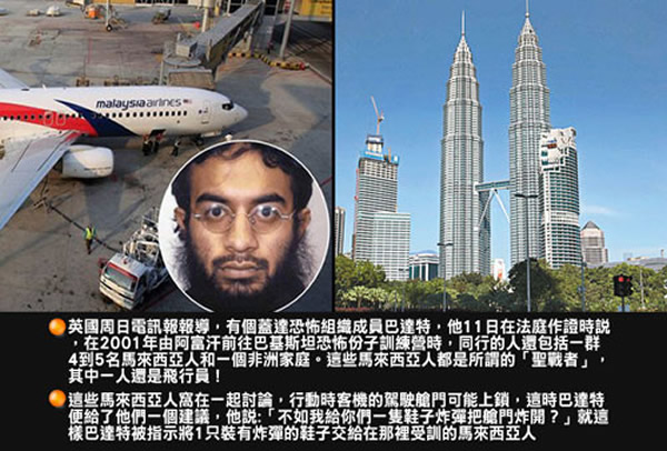 拉登女婿:马航370“复制911”撞击双子塔?