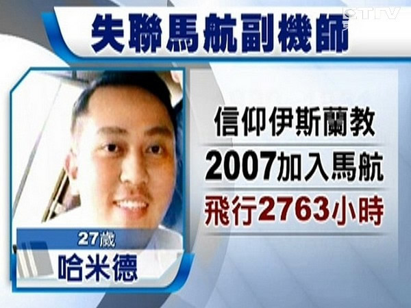 马航MH370副机师“好的晚安”是暗号?