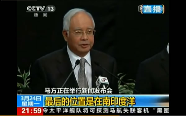马来西亚总理:失联马航MH370在南印度洋坠毁无人生还