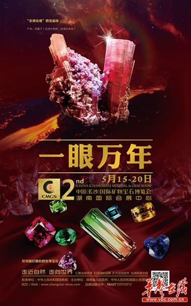 迄今为止发现的最好碧玺晶体“亚洲玫瑰”将在长沙展出