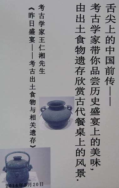 舌尖上的中国:“昨日盛宴:考古出土食物与相关遗存”