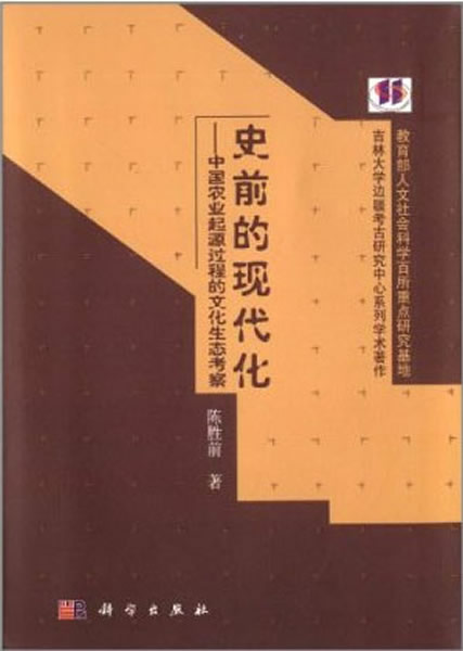 ��ʷǰ���ִ��������й�ũҵ��Դ���̵��Ļ���̬���졷