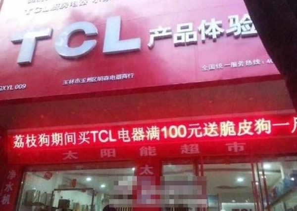 TCL֦֡ڡ ͹ⱻں
