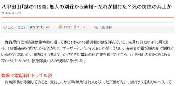 日本青森县山区出现灵异传闻:无人别墅午夜打119 百年前葬身199日军