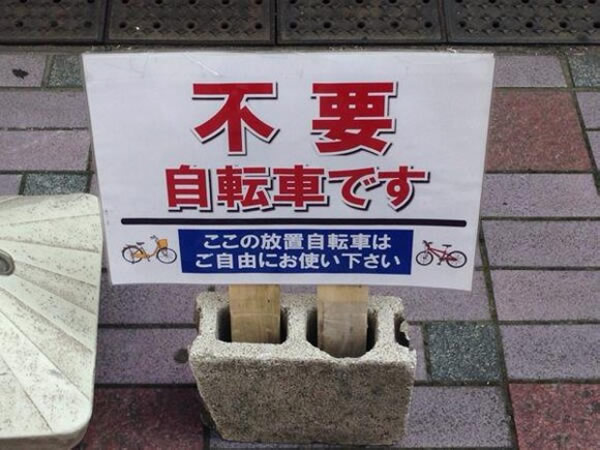 日本网友发史上最牛“禁止停车”标志 绝对有效