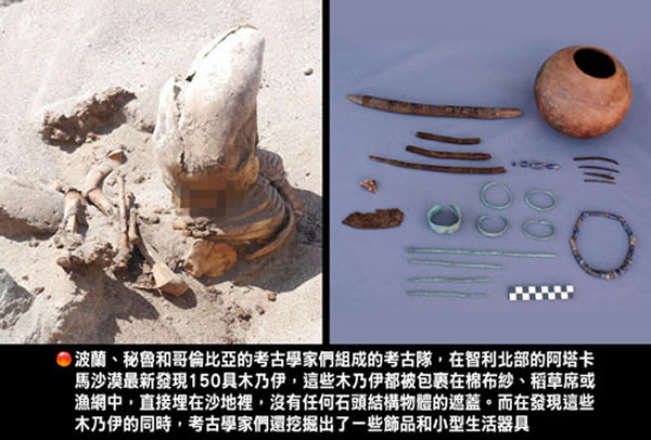 智利北部的阿塔卡马沙漠最新发现150具木乃伊