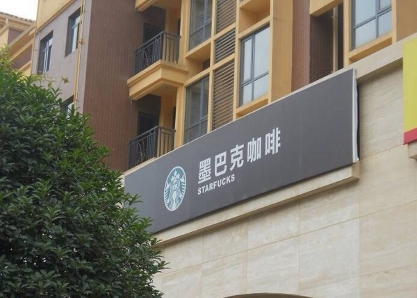 �Ĵ�ۯ���ϳɹ�·����ĳ¥�����̵�ɽկһ���֣�ī�Ϳˡ������ͽ���