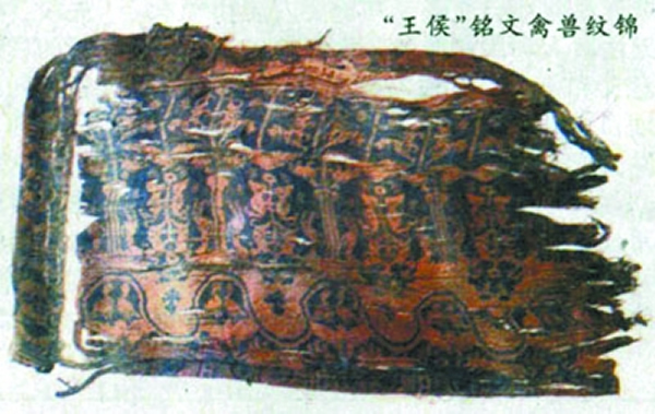 “王侯”铭文禽兽纹锦