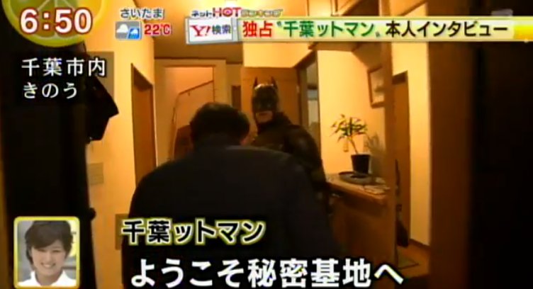 韦恩先生在日本的秘密基地。