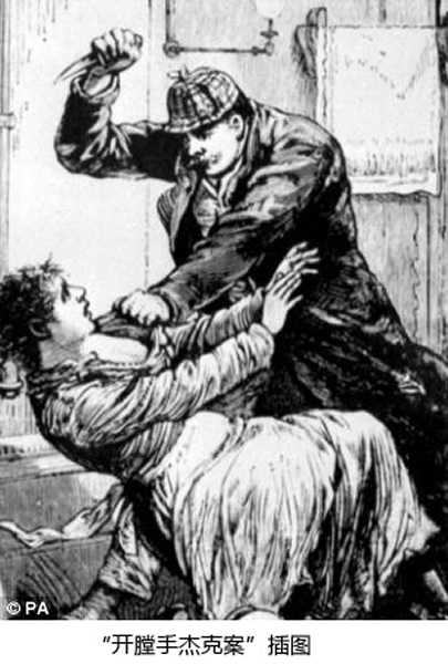 英国百余年悬案告破 DNA技术锁定“开膛手杰克”