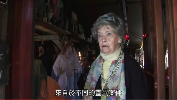 罗琳华伦(Lorraine Warren)介绍「华伦灵异博物馆」(Warren Occult Museum)。