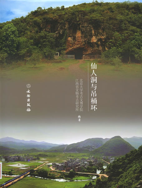 《仙人洞与吊桶环》