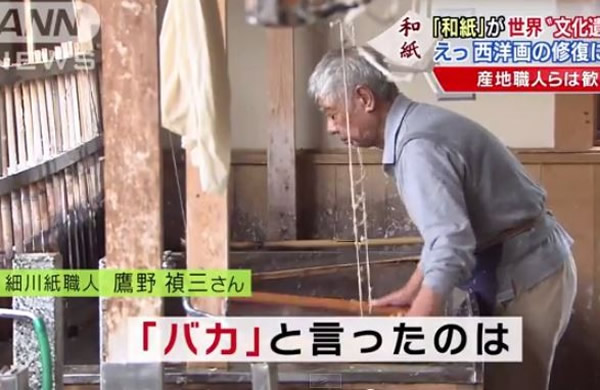 制作和纸的老师傅说,因为过程太费工,还曾被美国人讥笑是笨蛋。