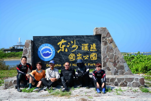 王建平教授及其团队接受委托,成为第一个踏上东沙环礁国家公园调查柠檬鲨等软骨鱼类生态的学术团体