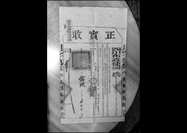 清光绪二十九年(1903年)写有“正实收”的收据