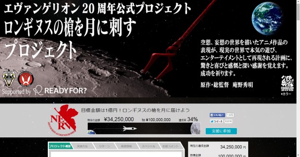 目标是筹集1亿日圆