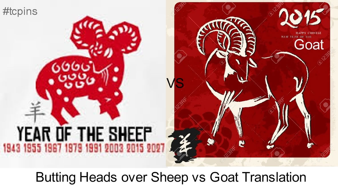 羊年到底是山羊还是绵羊 在中国乃至国际都引起讨论