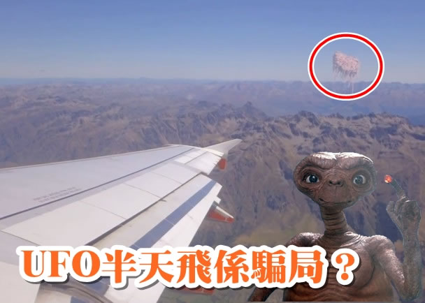 伊米亚诺夫早前上载短片，可见一个巨型怪异物体，与飞机并排飘浮在半空。
