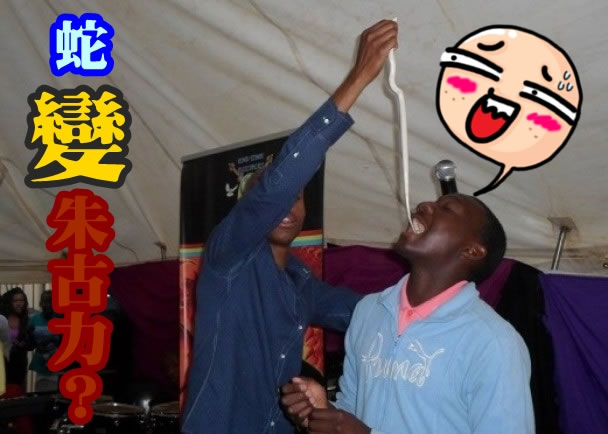 信众依照蒙恩古尼(左)的指示吃活蛇