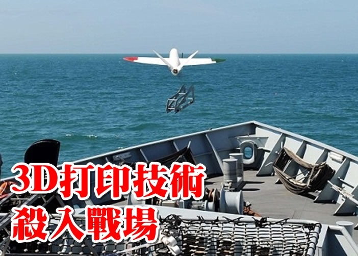 英国海军从军舰甲板发射3D打印无人机