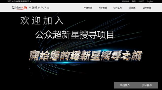 星明天文台公众超新星搜寻项目(Popular Supernova Project,PSP)上线