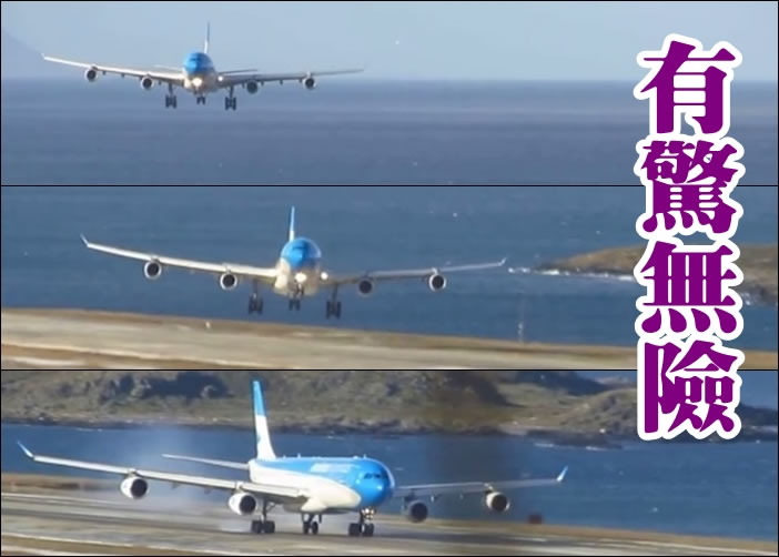 由于跑道吹强烈侧风,该架阿根廷航空客机要打横降落,幸好有惊无险。