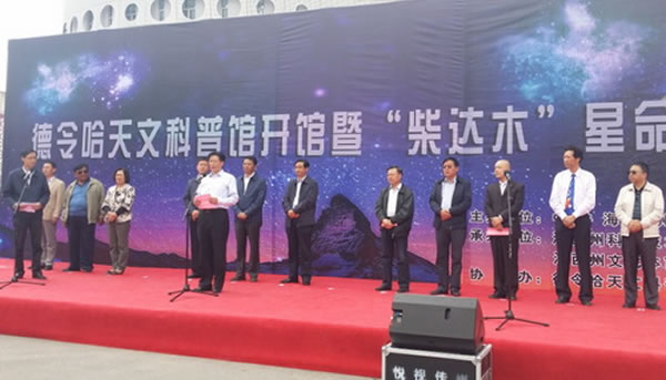 杨戟台长宣读国际小行星联席会关于“柴达木星”的命名公告