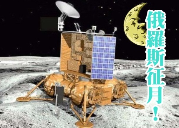 俄罗斯重新上路 15年后建月球基地
