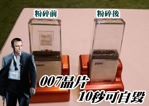 用来储存资料的“DUST”晶片(左),在接收讯号会自行粉碎(右)。