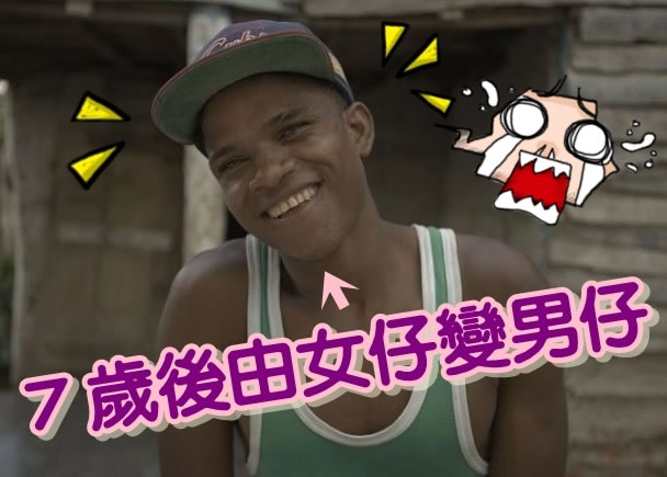 庄尼7岁前一直被父母当作女孩养大