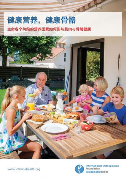 科学文献综述是一份综合性报告的补充,这份报告的名称是:《健康营养,健康骨骼:生命各个阶段的营养因素如何影响肌肉与骨骼健康》,该报告也在今天公布,提供九种语言版本