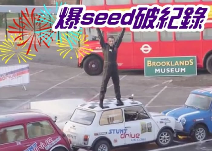 莫法特成功以一厘米之差,打破泊车纪录。