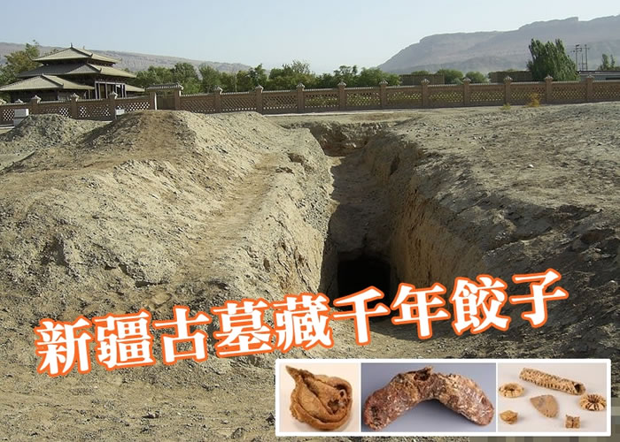 考古人员早前在阿斯塔那古墓发现饺子和各式各样的点心(小图)。