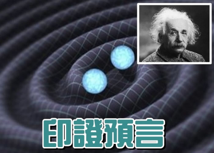 爱因斯坦(小图)早就预言了引力波的存在;引力波可理解为物质扭曲时空所造成的涟漪。