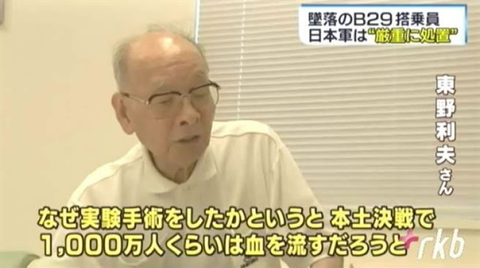 东野利夫忆述以美军战俘作活体实验手术。