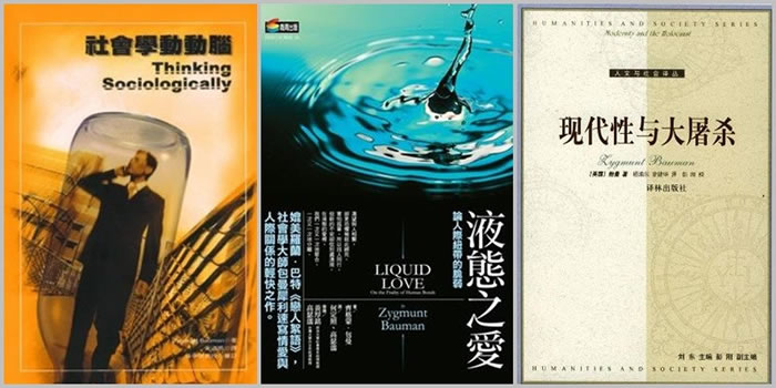 社会学家齐格蒙·鲍曼(Zygmunt Bauman)去世 享年91岁